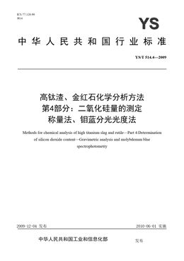 Chinese Standard: YS/T 514.4-2009