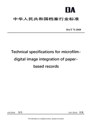 Chinese Industry Standard:  DA/T 71-2018