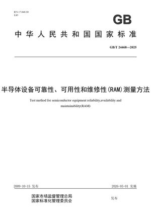 Chinese Standard: GB/T 24468-2025