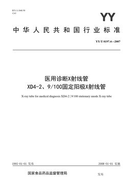 Chinese Standard: YY/T 0197.4-2007