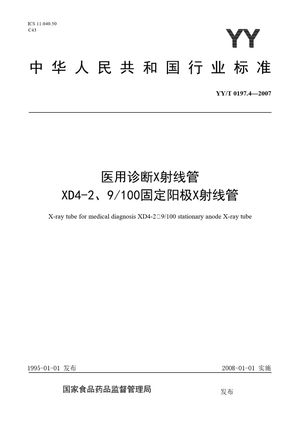 Chinese Standard: YY/T 0197.4-2007