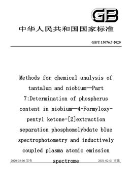 Chinese Standard: GB/T 15076.7-2020
