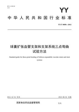 Chinese Standard: YY/T 0858-2011