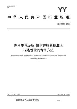 Chinese Standard: YY/T 0840-2011