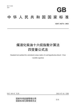 Chinese Standard: GB/T 34273-2021
