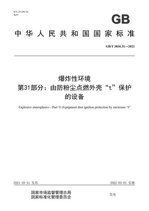 Chinese Standard: GB/T 3836.31-2021