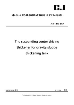 Chinese Industry Standard:  CJ/T 540-2019