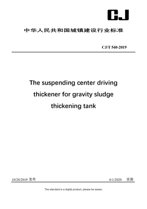 Chinese Industry Standard:  CJ/T 540-2019