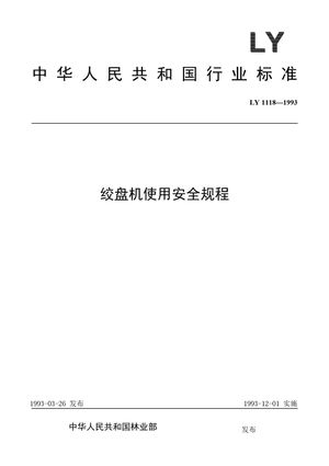 Chinese Standard: LY 1118-1993