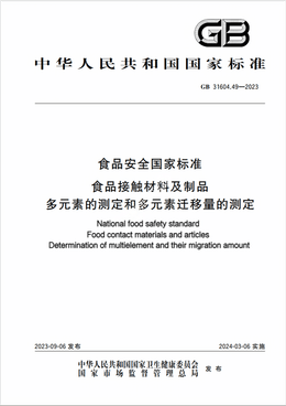 Chinese Standard: GB 31604.49-2023e