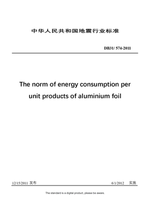 Chinese Industry Standard:  DB31/ 574-2011