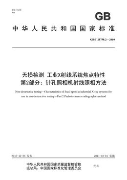Chinese Standard: GB/T 25758.2-2010