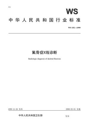 Chinese Standard: WS 192-1999