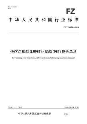 Chinese Standard: FZ/T 54121-2019