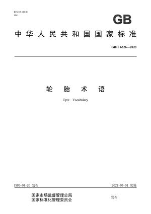 Chinese Standard: GB/T 6326-2023