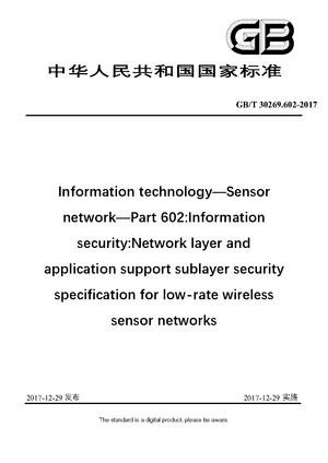 Chinese Standard: GB/T 30269.602-2017