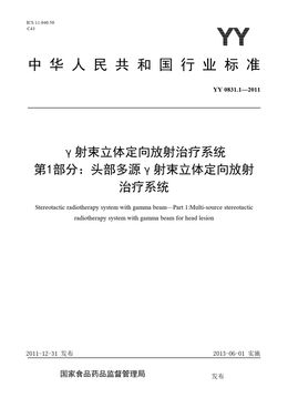 Chinese Standard: YY 0831.1-2011
