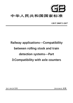 Chinese Standard: GB/T 28807.3-2017