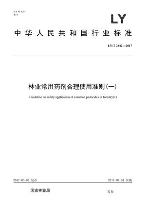 Chinese Standard: LY/T 2842-2017