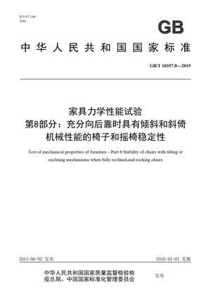 Chinese Standard: GB/T 10357.8-2015