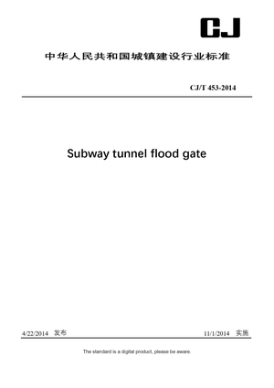 Chinese Industry Standard:  CJ/T 453-2014