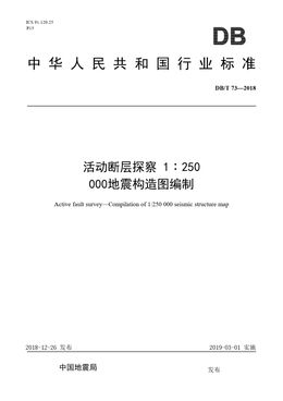 Chinese Standard: DB/T 73-2018