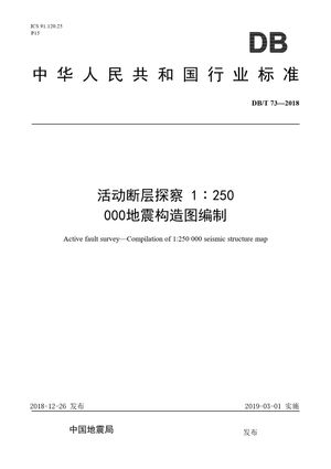 Chinese Standard: DB/T 73-2018