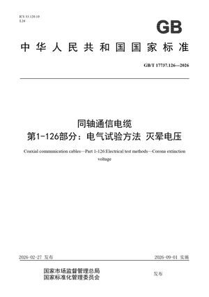 Chinese Standard: GB/T 17737.126-2026