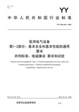 Chinese Standard: YY 9706.102-2021