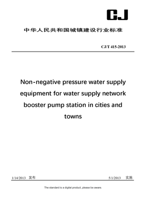 Chinese Industry Standard:  CJ/T 415-2013