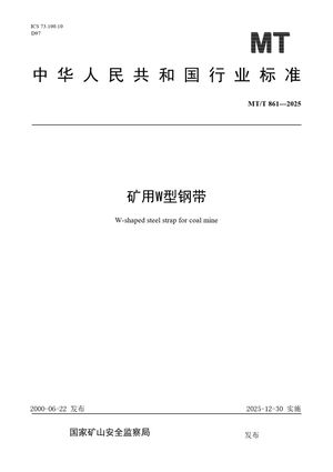 Chinese Standard: MT/T 861-2025