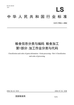 Chinese Standard: LS/T 1708.1-2004