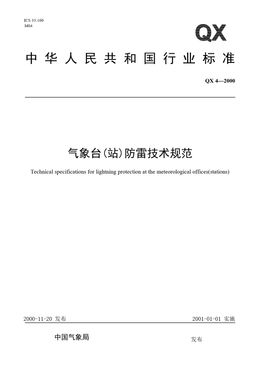 Chinese Standard: QX 4-2000