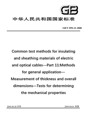 Chinese Standard: GB/T 2951.11-2008