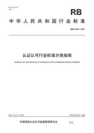 Chinese Standard: RB/T 002-2017