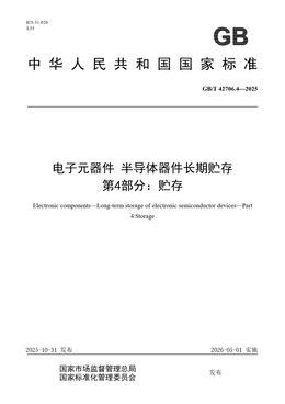 Chinese Standard: GB/T 42706.4-2025