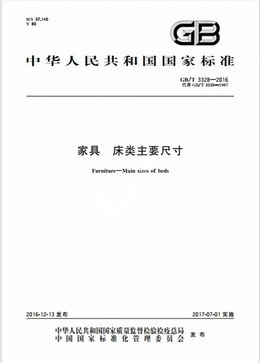 Chinese Standard: GB/T 3328-2016e