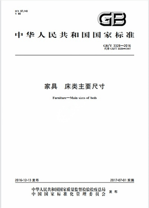 Chinese Standard: GB/T 3328-2016e
