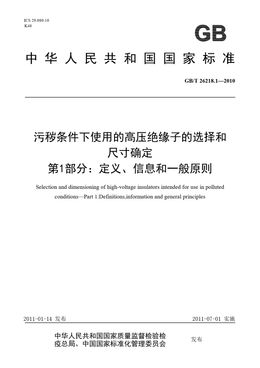 Chinese Standard: GB/T 26218.1-2010