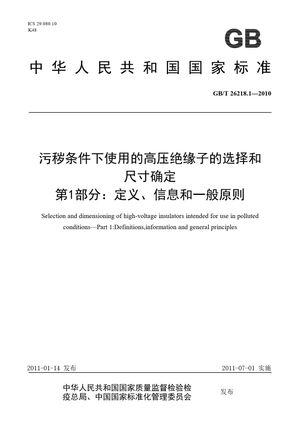 Chinese Standard: GB/T 26218.1-2010
