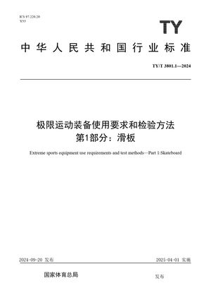 Chinese Standard: TY/T 3801.1-2024