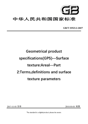 Chinese Standard: GB/T 33523.2-2017