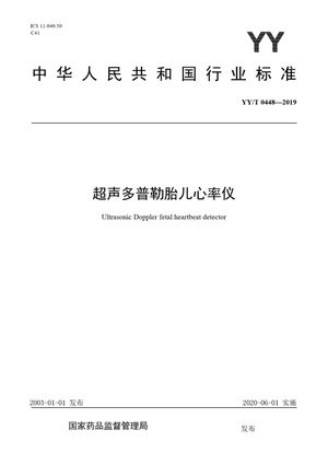 Chinese Standard: YY/T 0448-2019