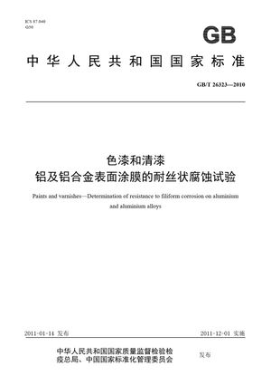 Chinese Standard: GB/T 26323-2010