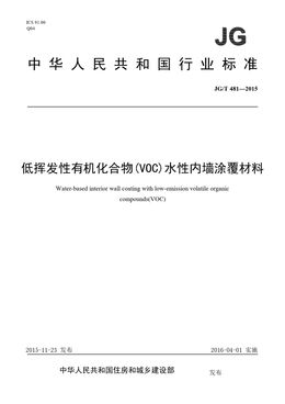 Chinese Standard: JG/T 481-2015