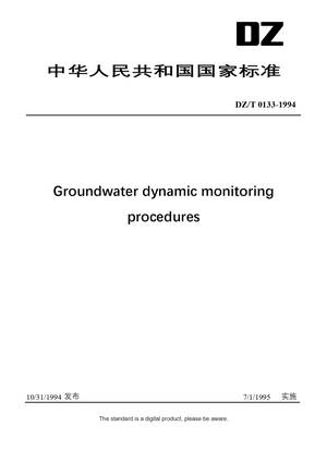 Chinese Industry Standard:  DZ/T 0133-1994