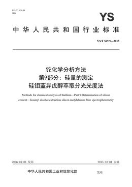 Chinese Standard: YS/T 569.9-2015