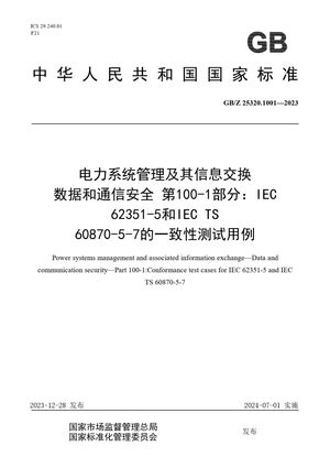 Chinese Standard: GB/Z 25320.1001-2023
