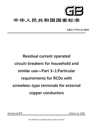 Chinese Standard: GB/T 37751.31-2019