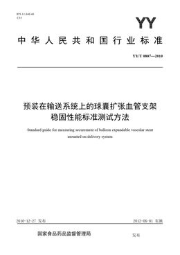 Chinese Standard: YY/T 0807-2010